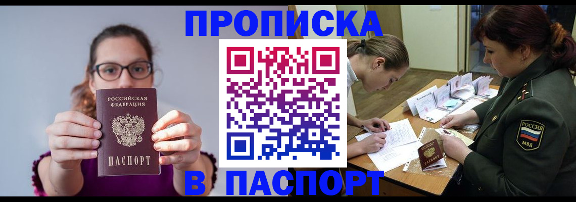 прописка от собственника в Тюменской области